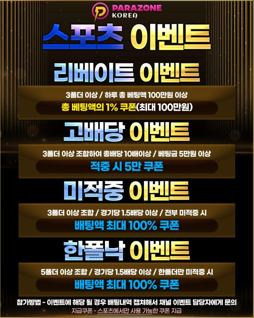 파라존 스포츠 이벤트.png